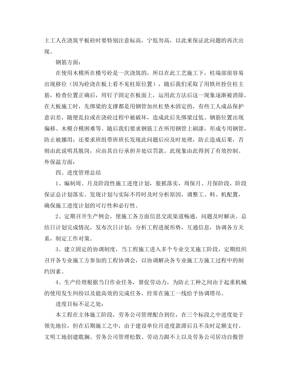 项目总工年度工作总结报告 _第3页