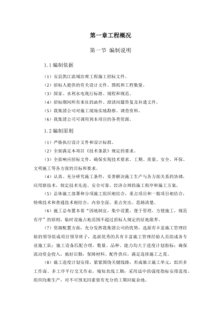 安县凯江流域治理工程施工组织设计24