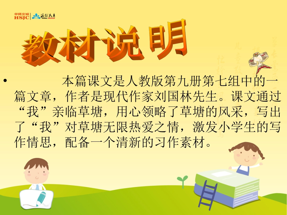 可爱的草塘课件_第2页