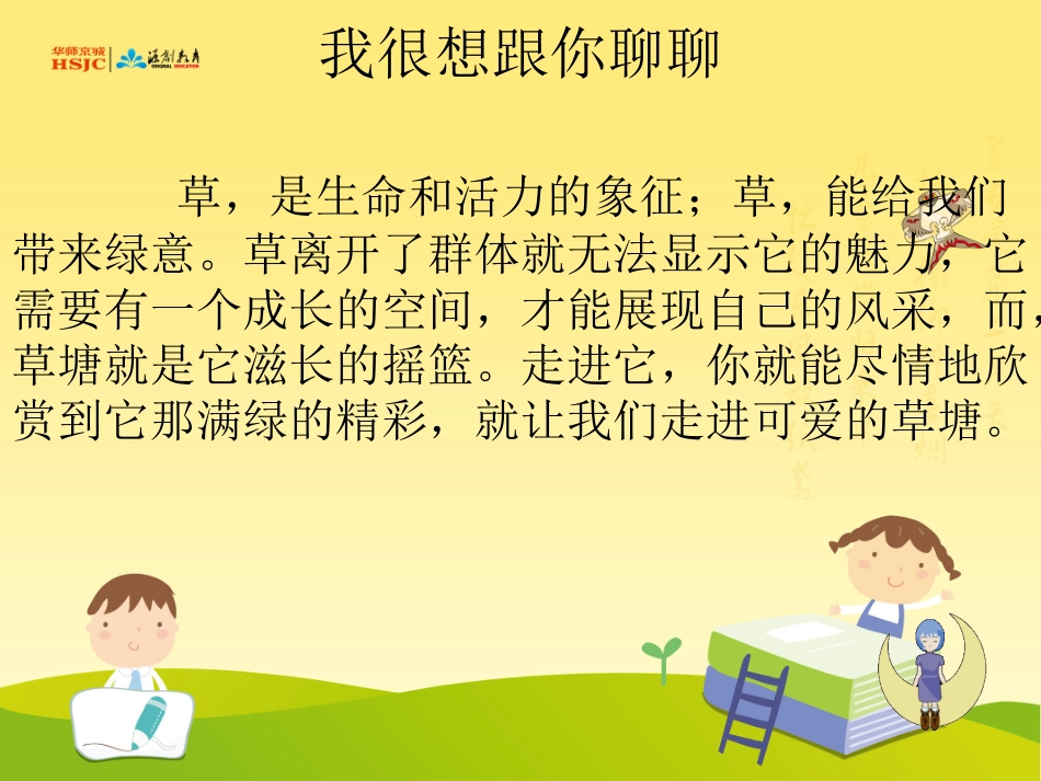 可爱的草塘课件_第3页