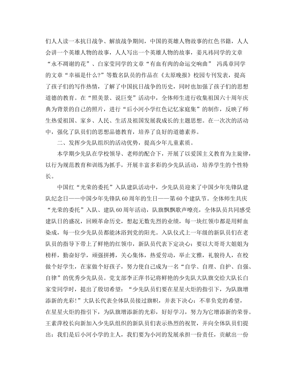 小学2020少先队年终工作总结 _第2页
