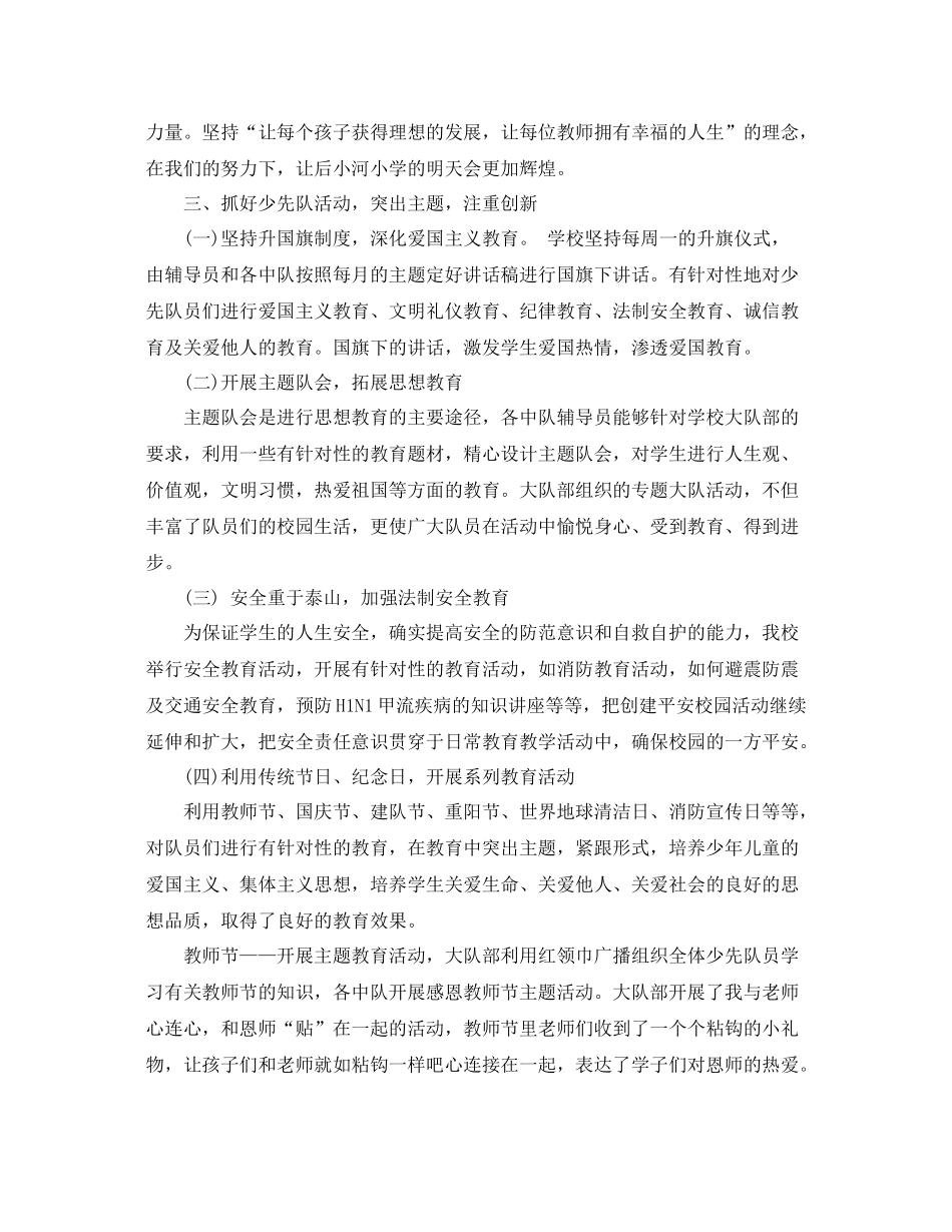 小学2020少先队年终工作总结 _第3页