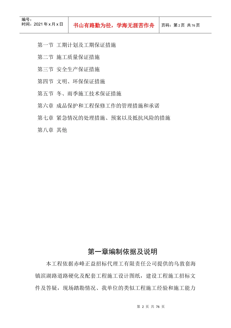 城市道路硬化及附属工程施工组织设计_第2页