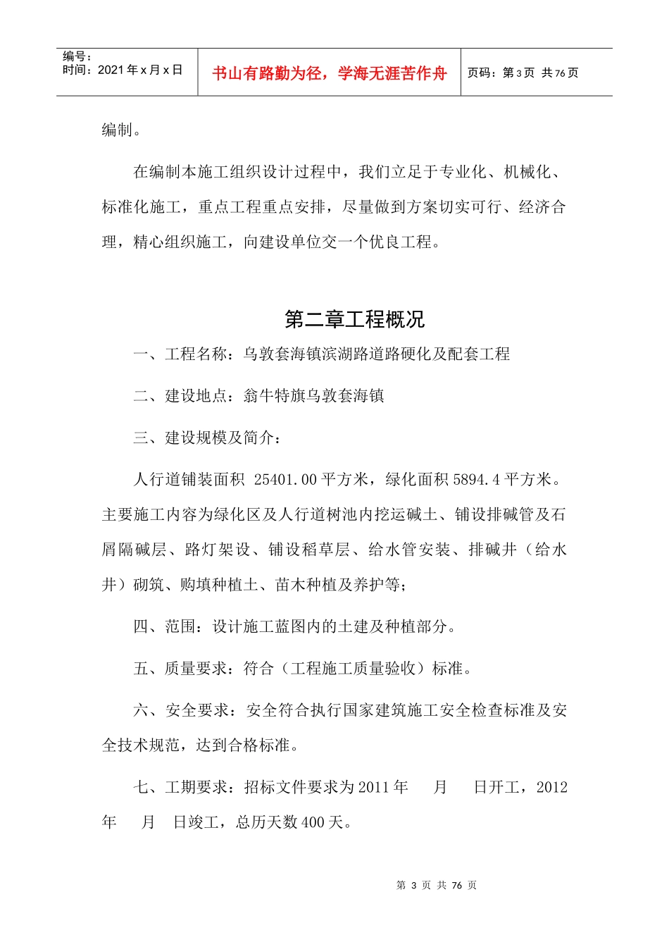 城市道路硬化及附属工程施工组织设计_第3页