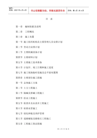 城市道路硬化及附属工程施工组织设计