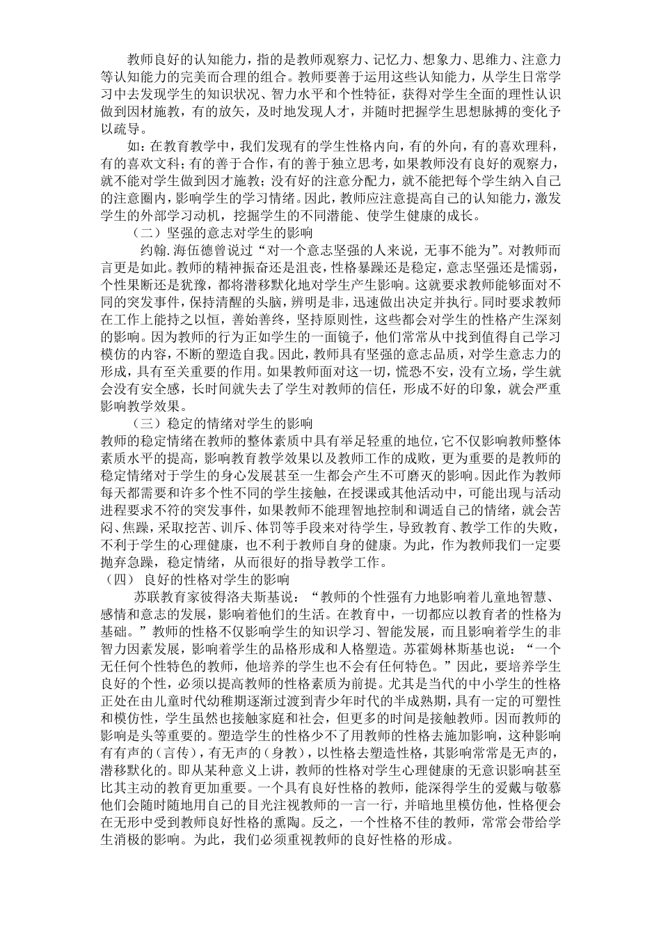 教师心理素质培养_第2页