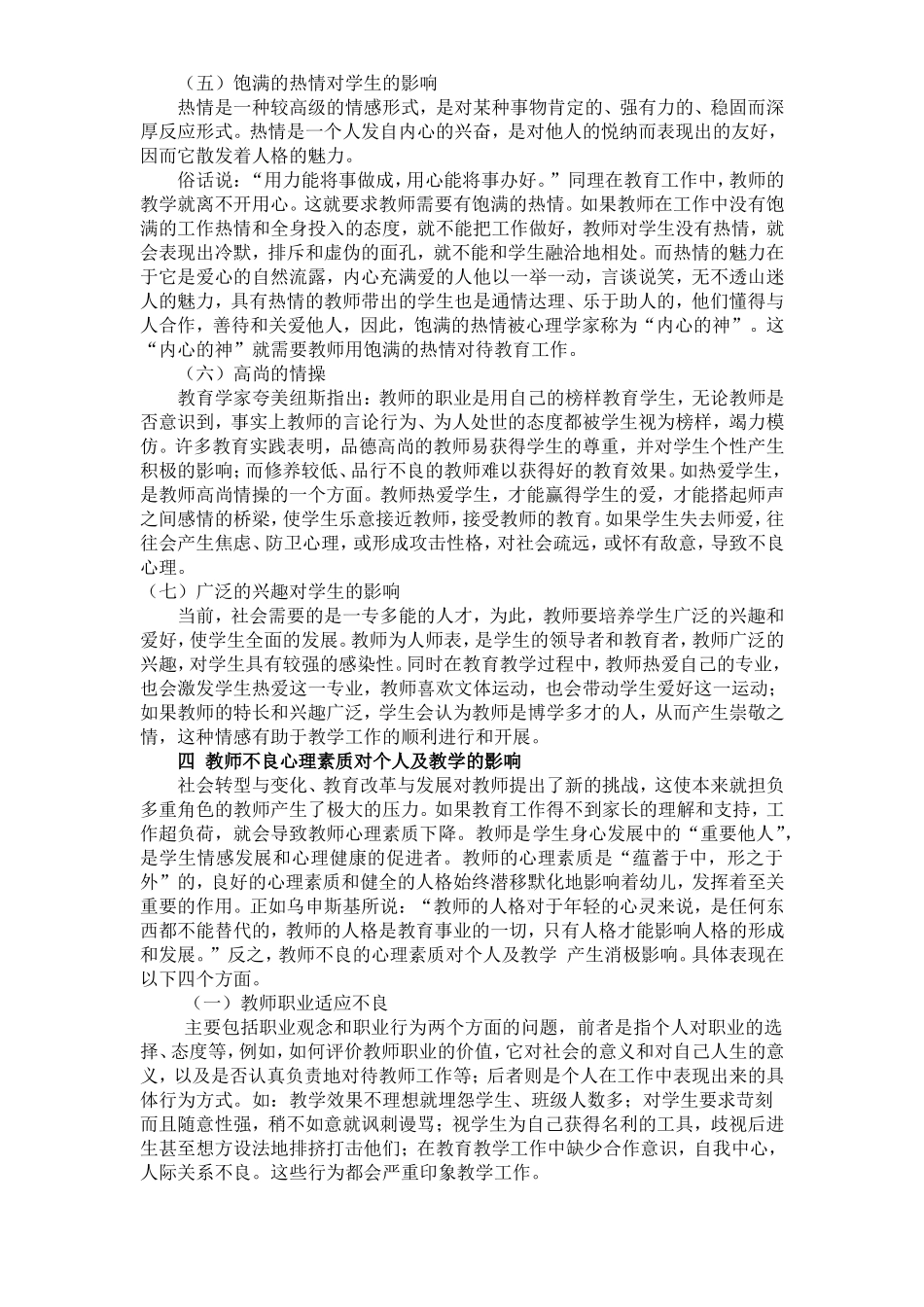 教师心理素质培养_第3页