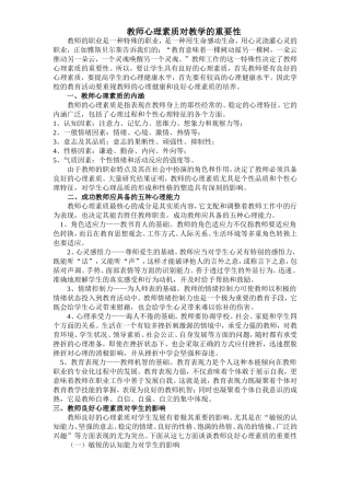 教师心理素质培养