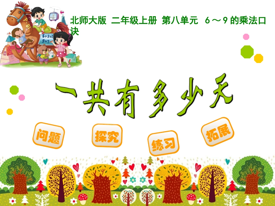 一共有多少天_第1页