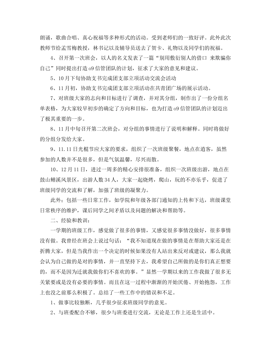 大三班主任工作总结开头 _第2页