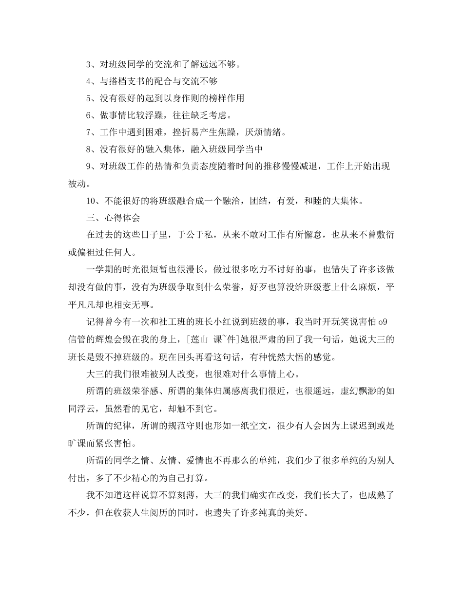 大三班主任工作总结开头 _第3页