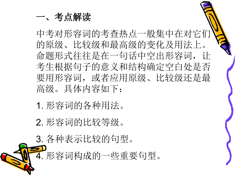 形容词专项复习_第2页