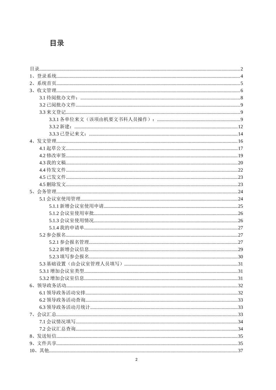 OA系统普通用户使用说明书_第2页