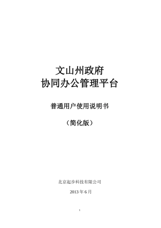 OA系统普通用户使用说明书