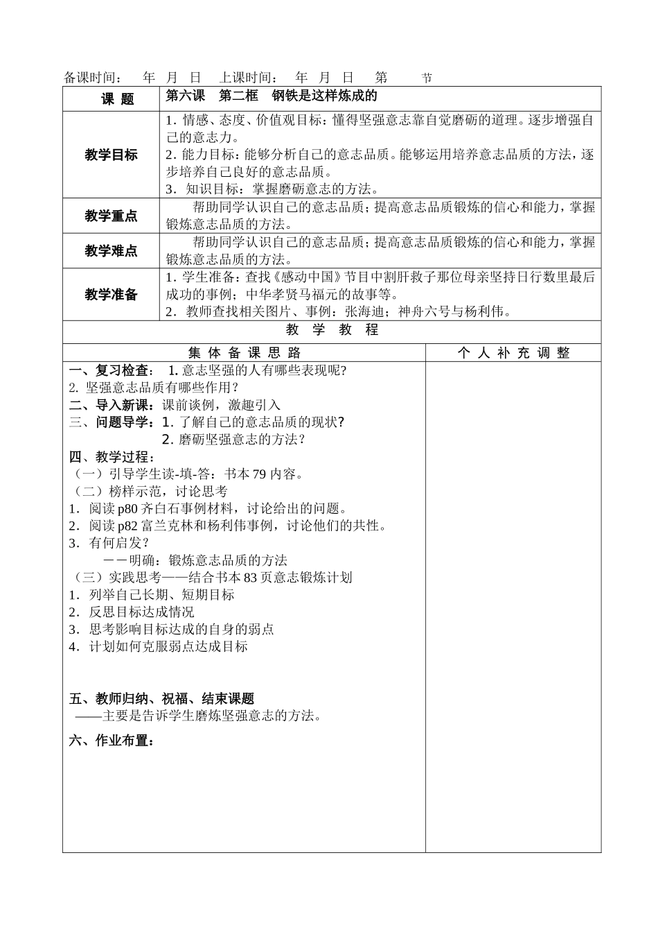 第六课第二框钢铁是这样炼成的_第1页