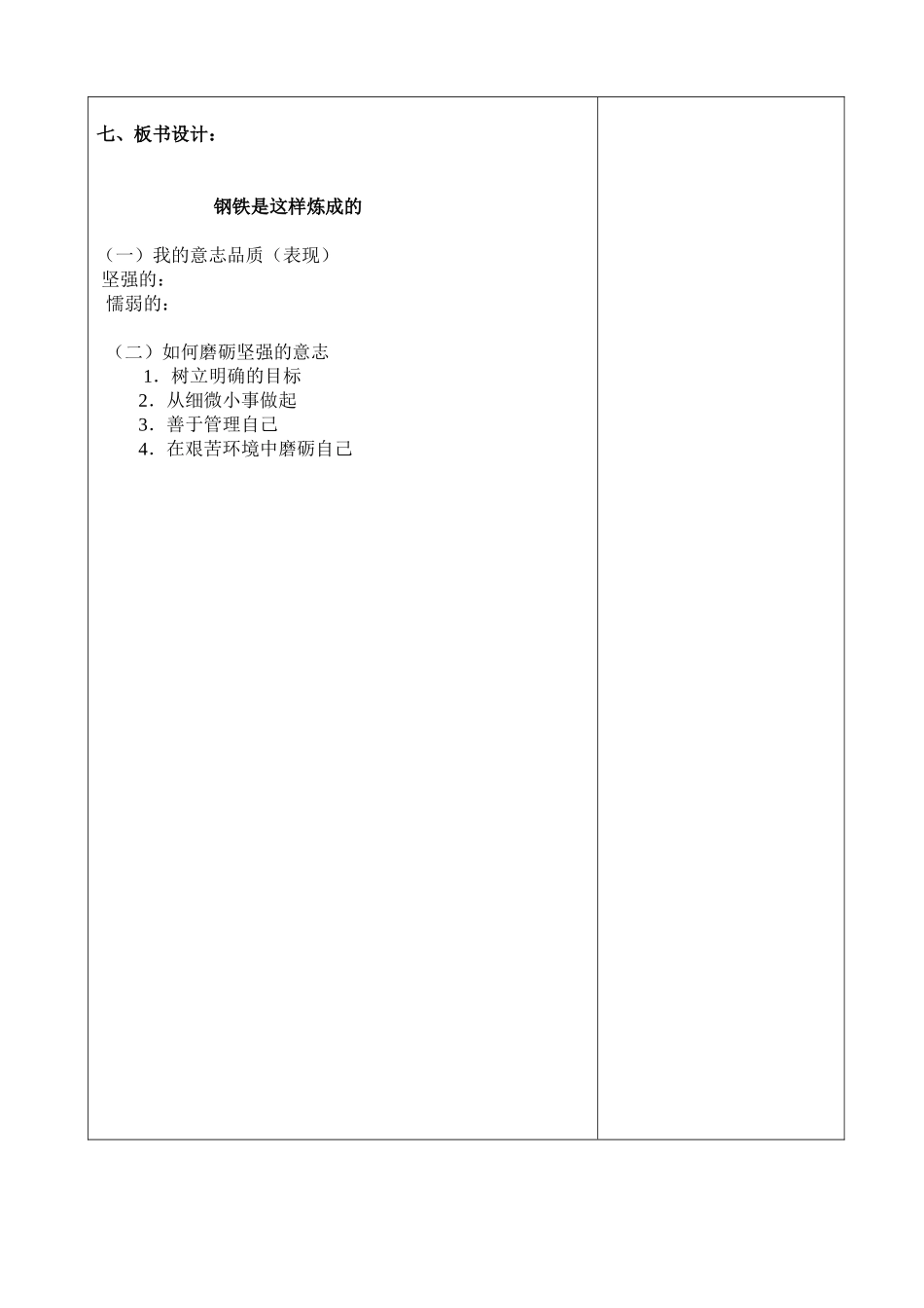 第六课第二框钢铁是这样炼成的_第2页