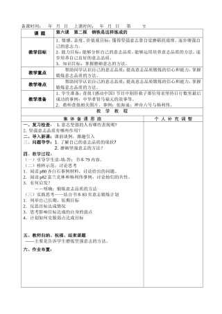 第六课第二框钢铁是这样炼成的