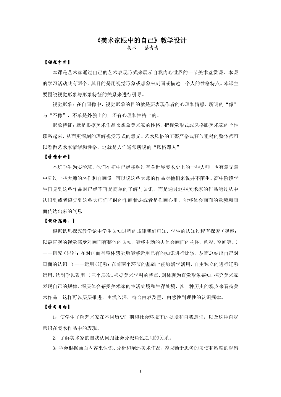 美术家眼中的自己教学设计_第1页