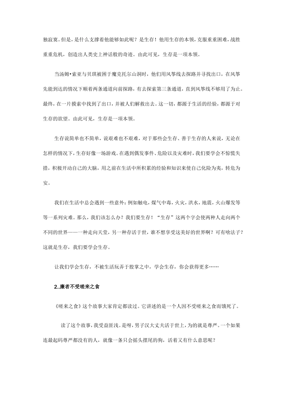 2012年德阳市中考满分作文_第2页