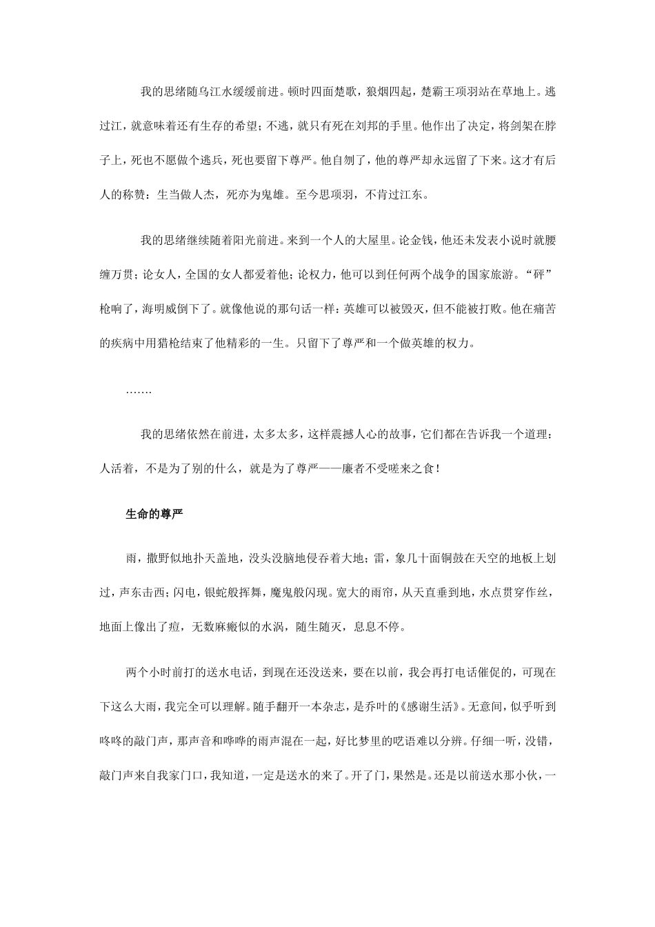 2012年德阳市中考满分作文_第3页