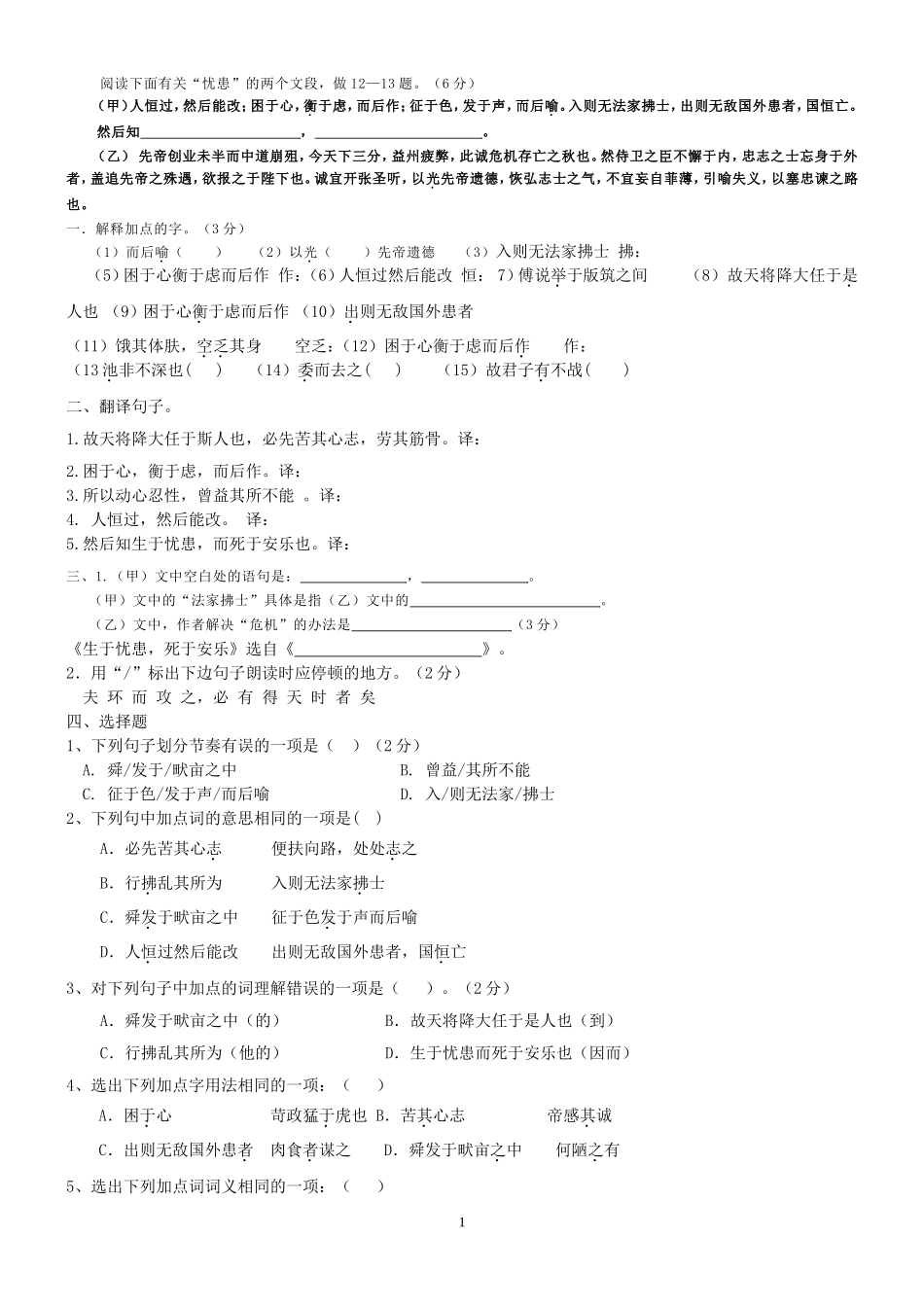 生于忧患死于安乐_第1页