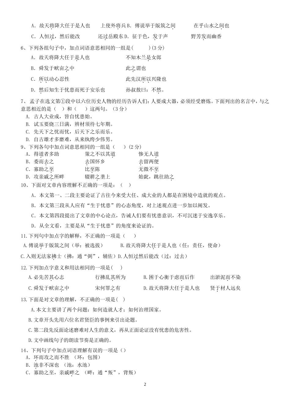 生于忧患死于安乐_第2页