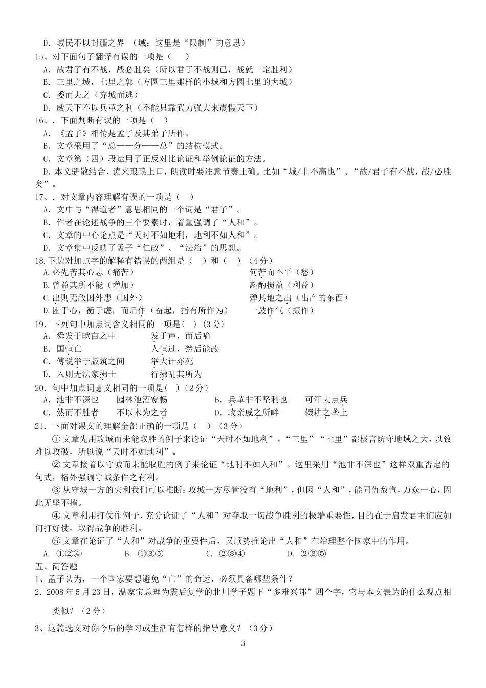 生于忧患死于安乐_第3页