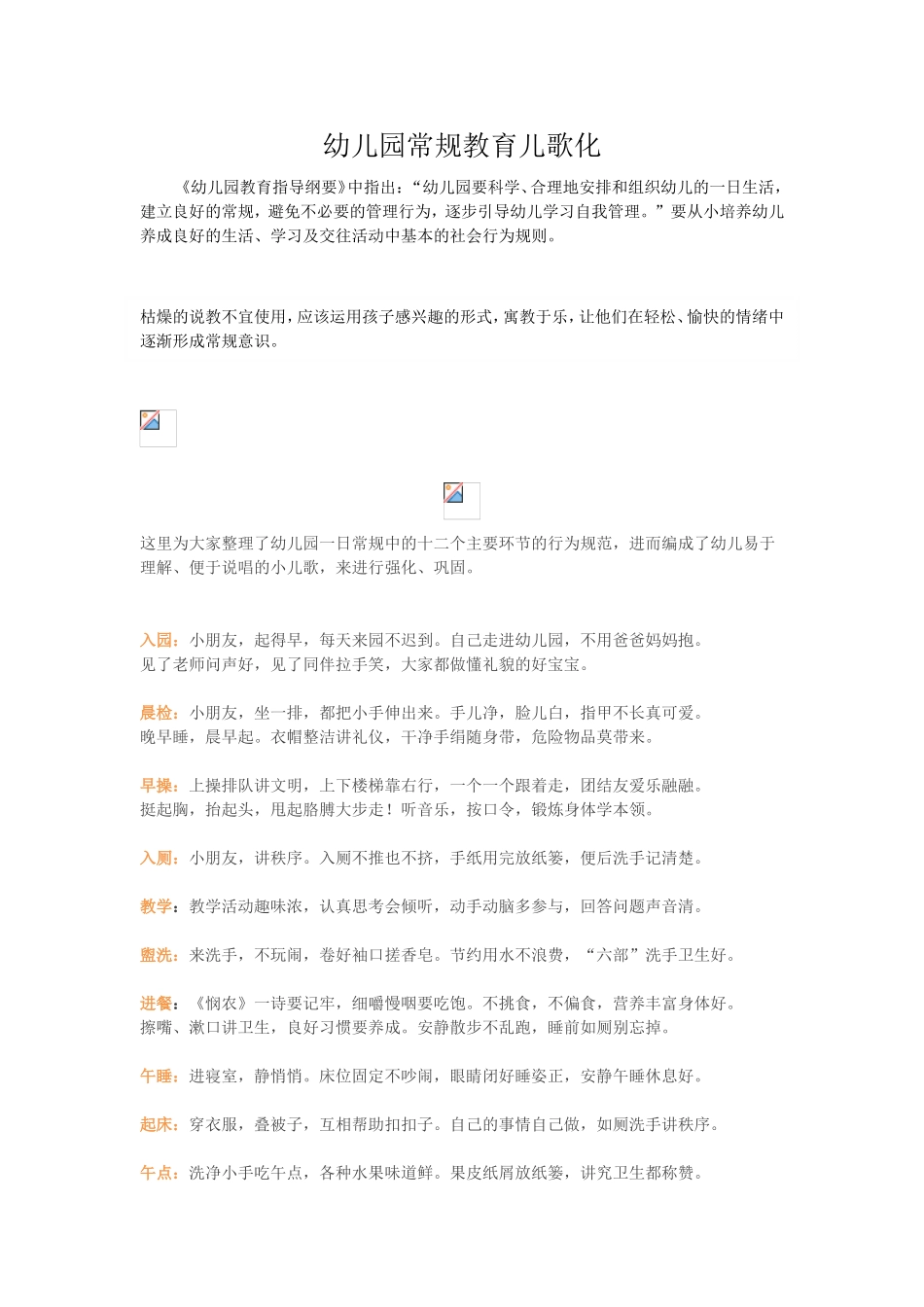 幼儿园常规教育儿歌_第1页