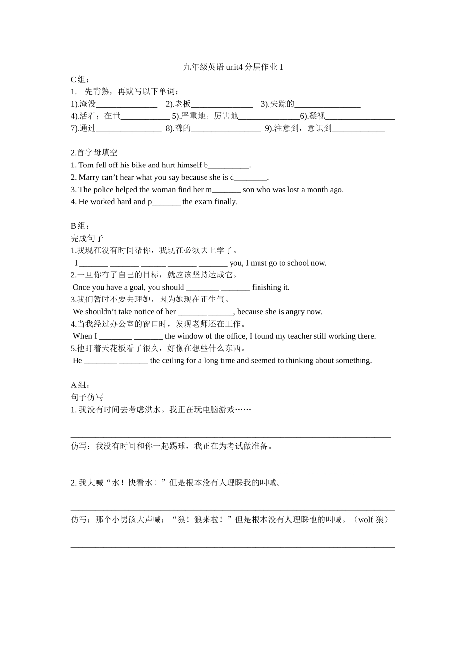 九年级英语unit4分层作业_第1页