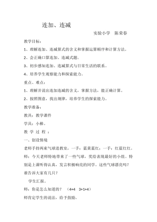 连加连减教学案列