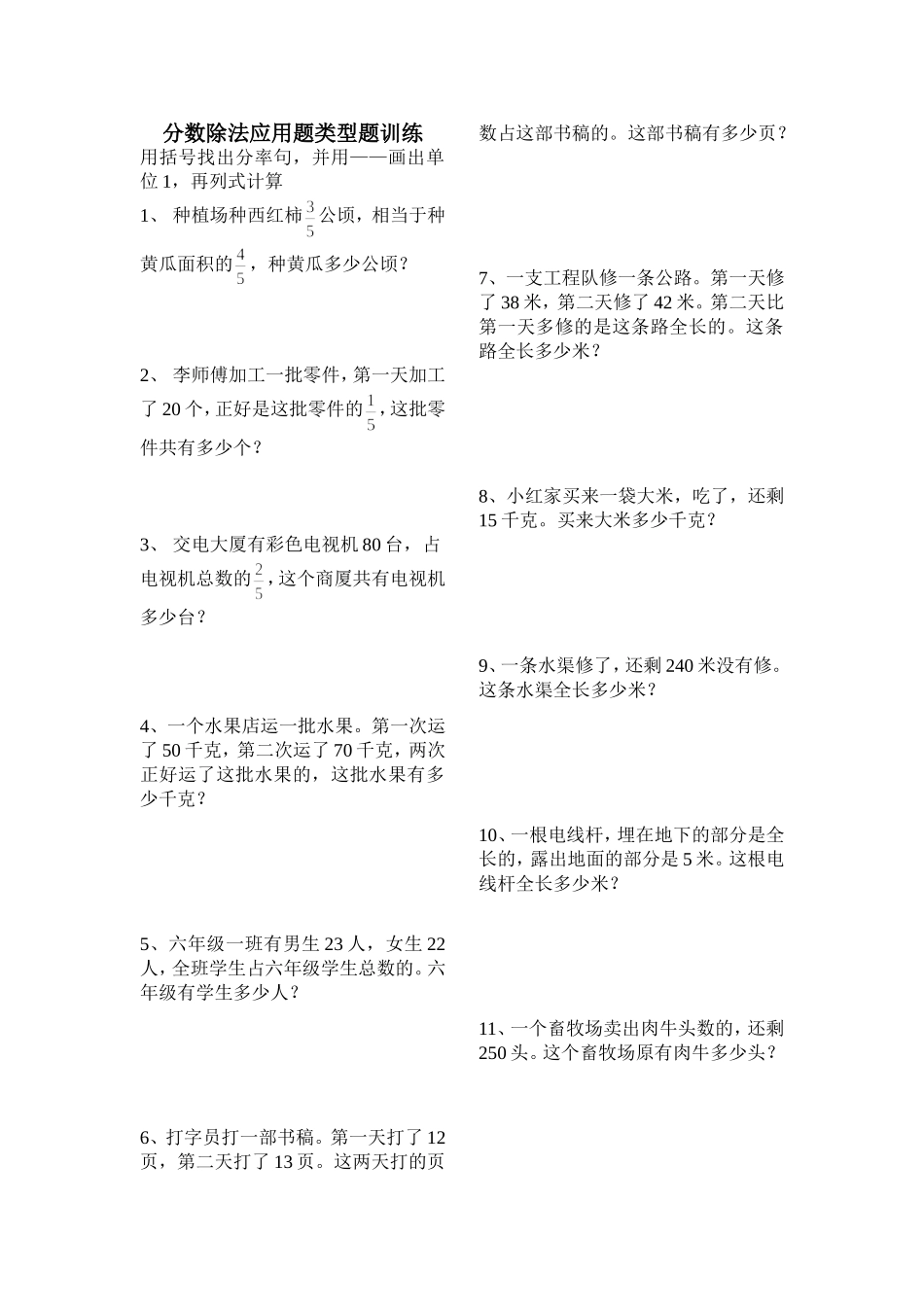 分数除法应用题类型题训练_第1页