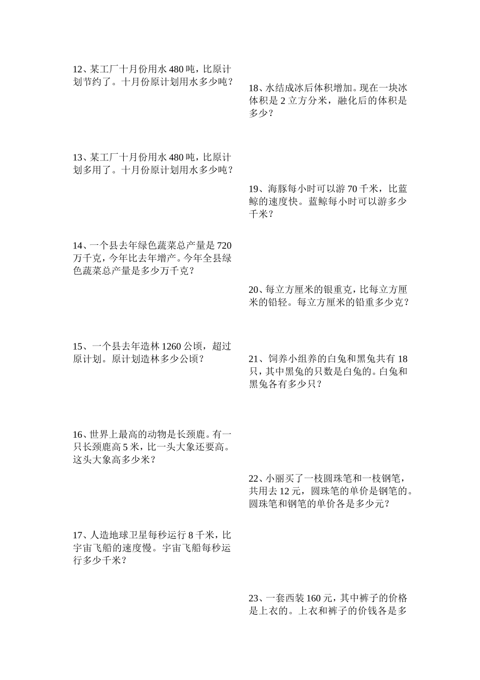 分数除法应用题类型题训练_第2页