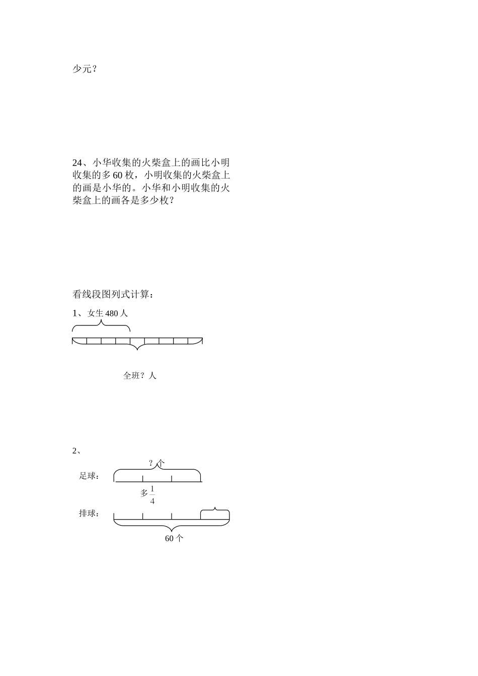 分数除法应用题类型题训练_第3页