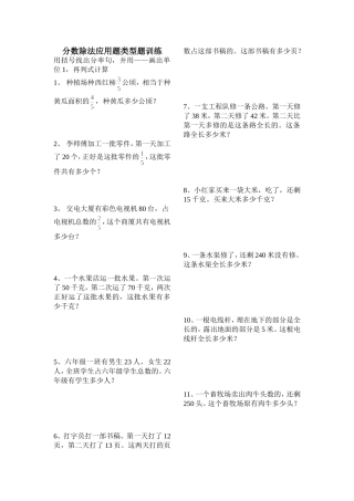 分数除法应用题类型题训练