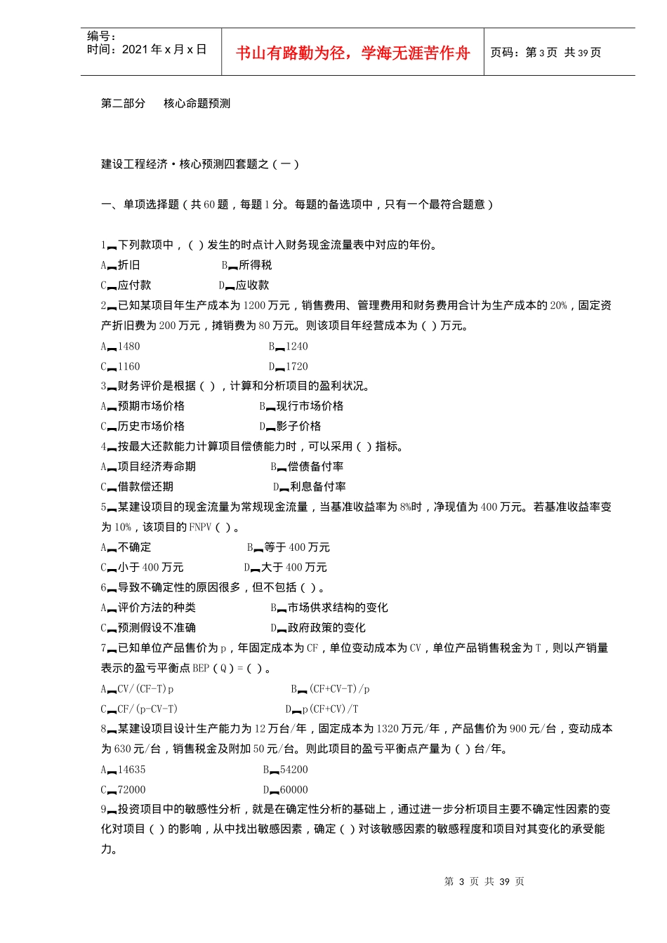 建设工程经济核心预测_第3页