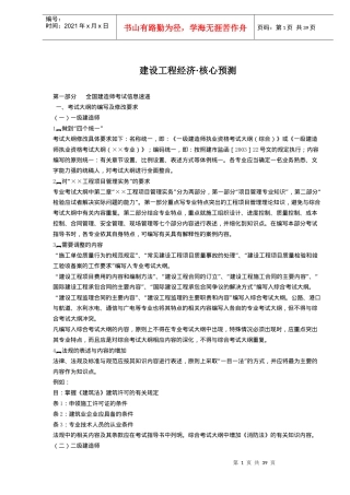 建设工程经济核心预测