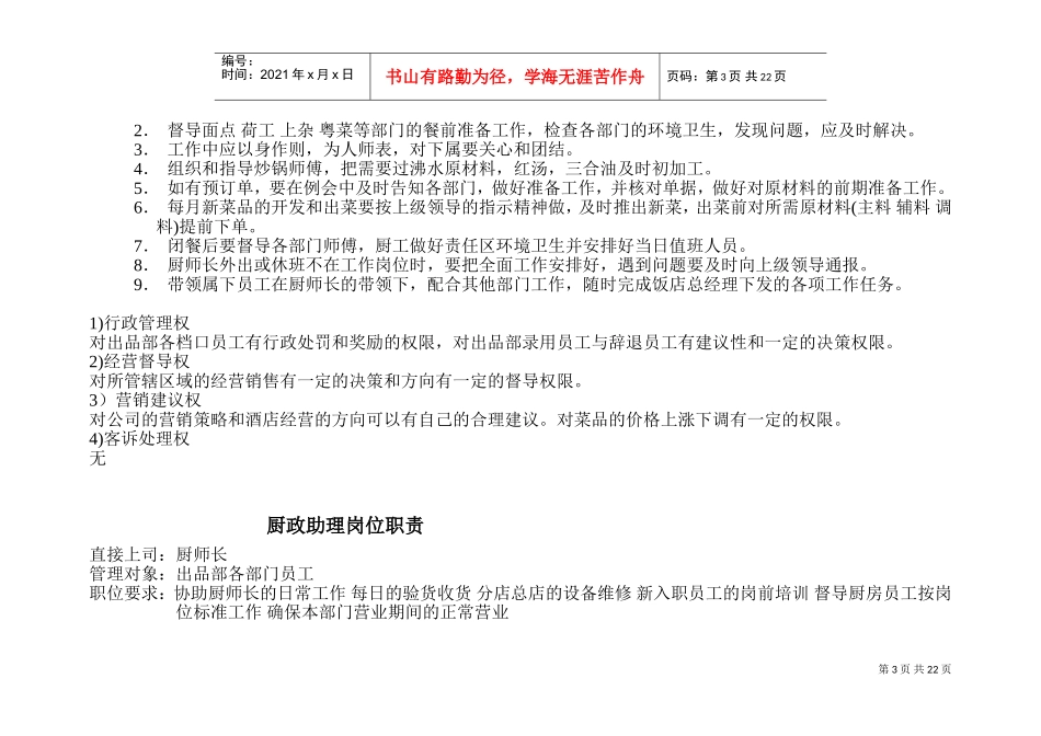 厨房各岗位职责(DOC34页)_第3页