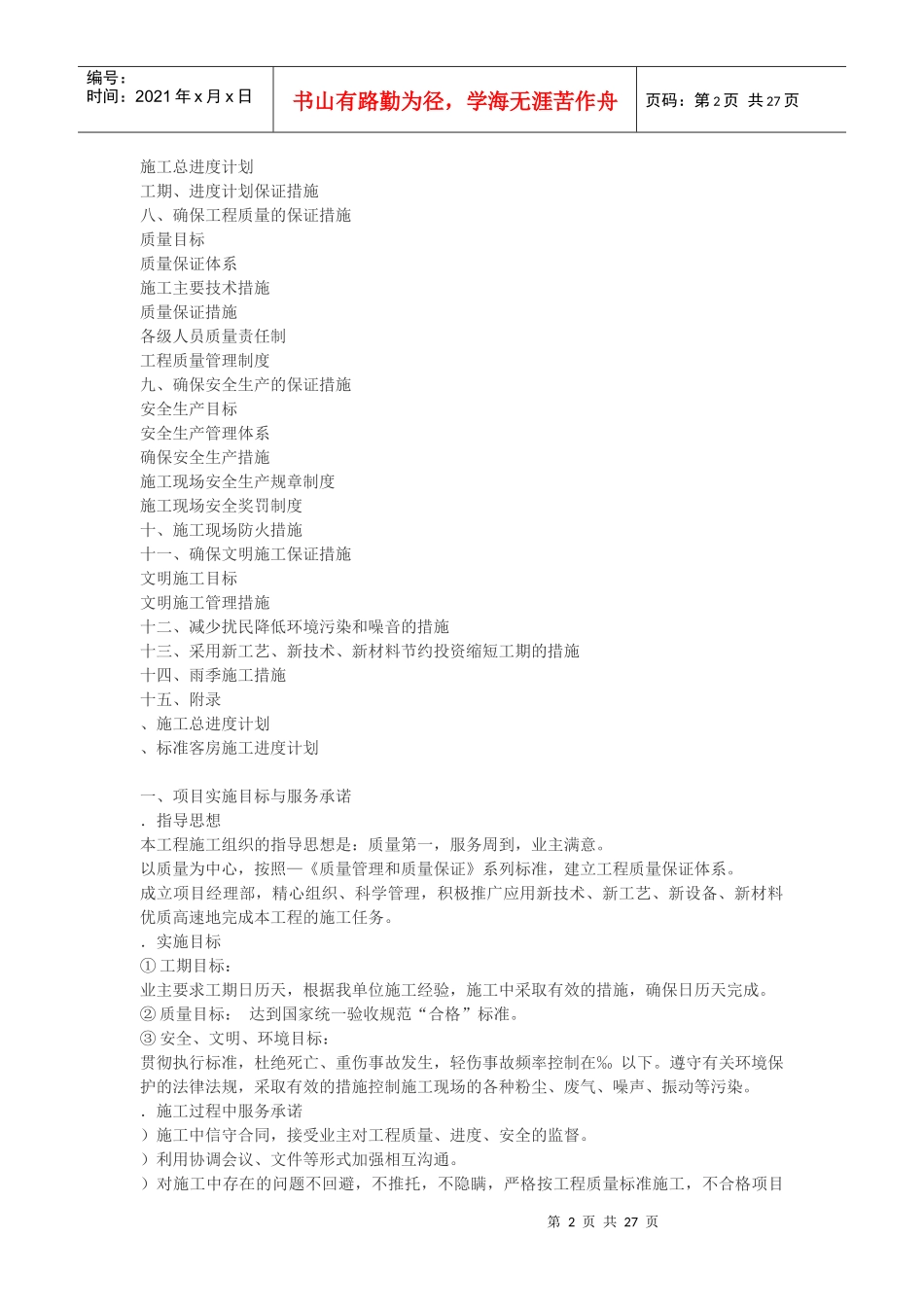 新世纪大厦装饰工程施工组织设计方案_第2页