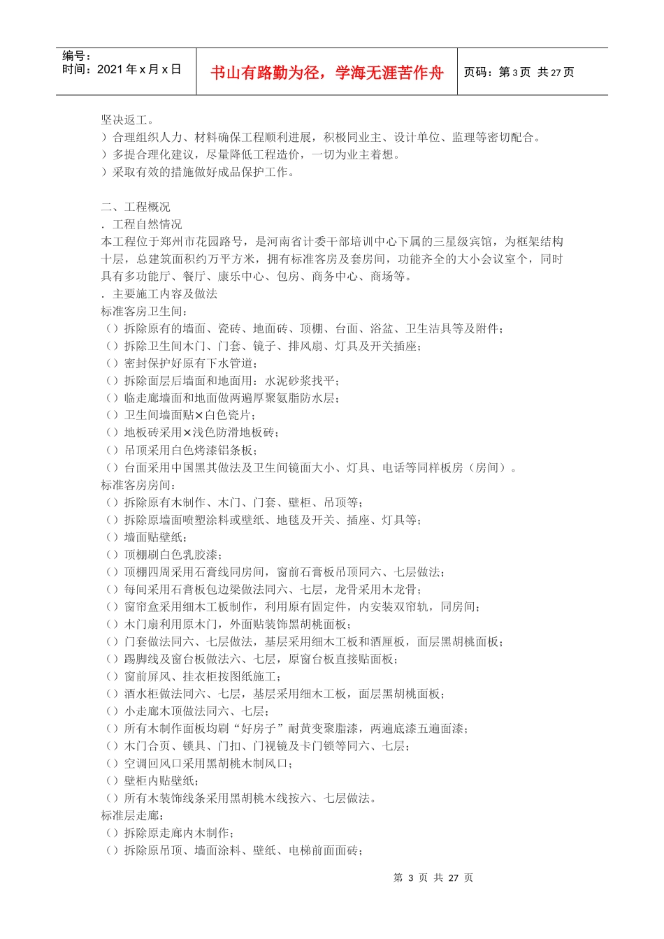 新世纪大厦装饰工程施工组织设计方案_第3页