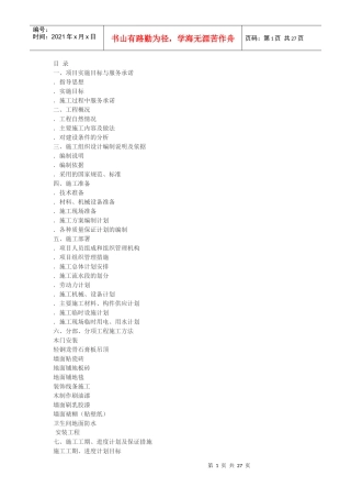 新世纪大厦装饰工程施工组织设计方案