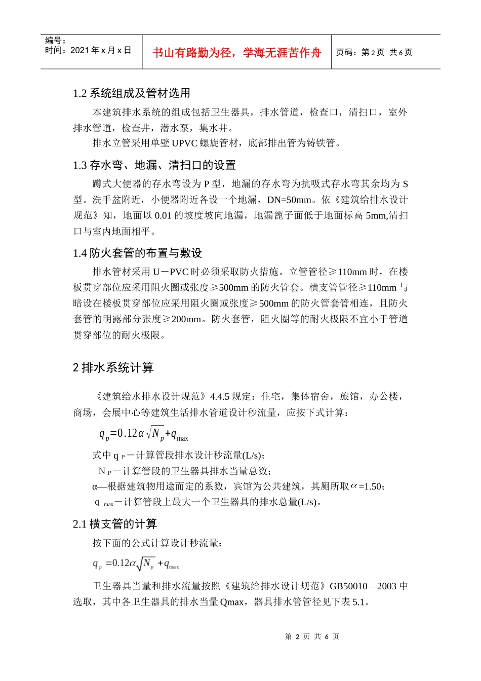 宾馆排水系统设计_第2页