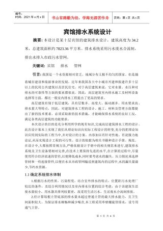 宾馆排水系统设计