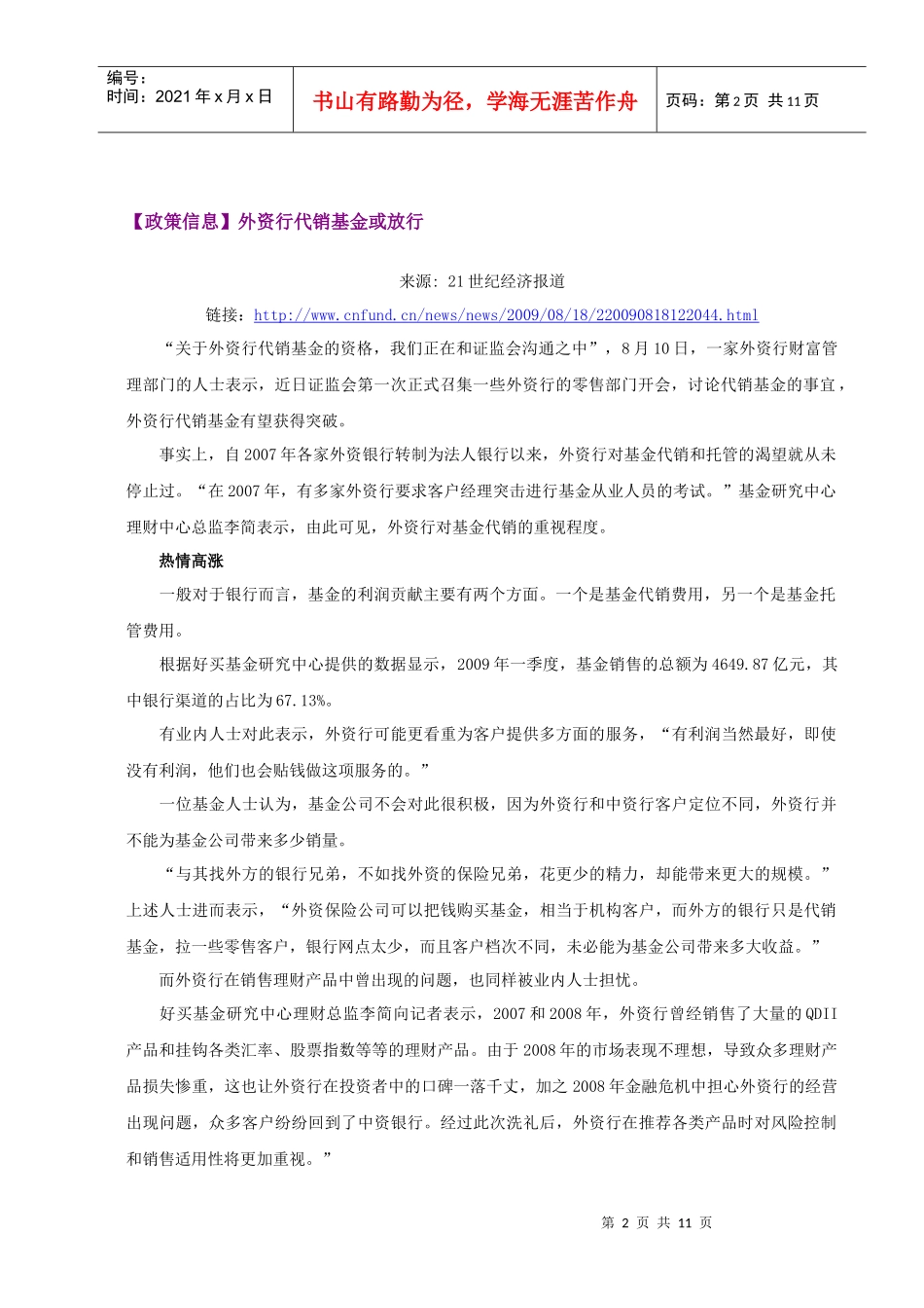 数字100金融事业部_第2页