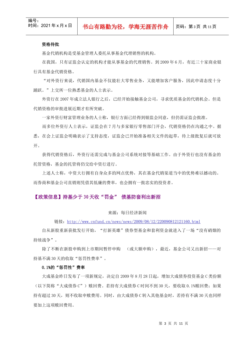 数字100金融事业部_第3页
