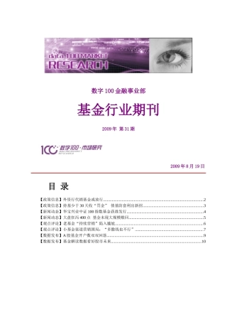 数字100金融事业部