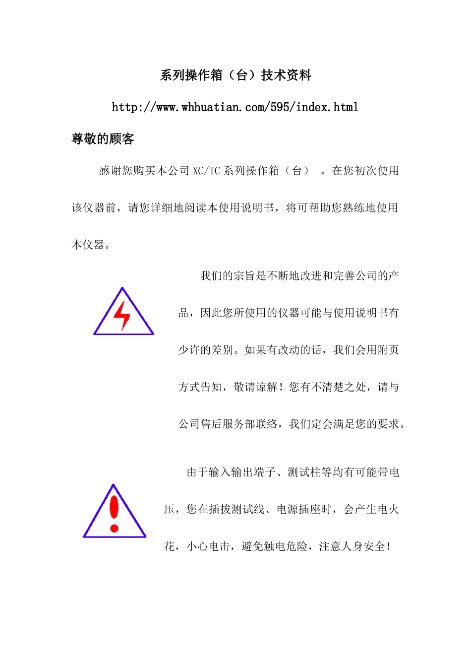 华天电气XC及TC系列操作箱技术资料_第1页