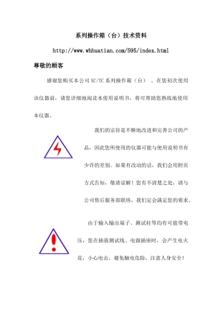 华天电气XC及TC系列操作箱技术资料