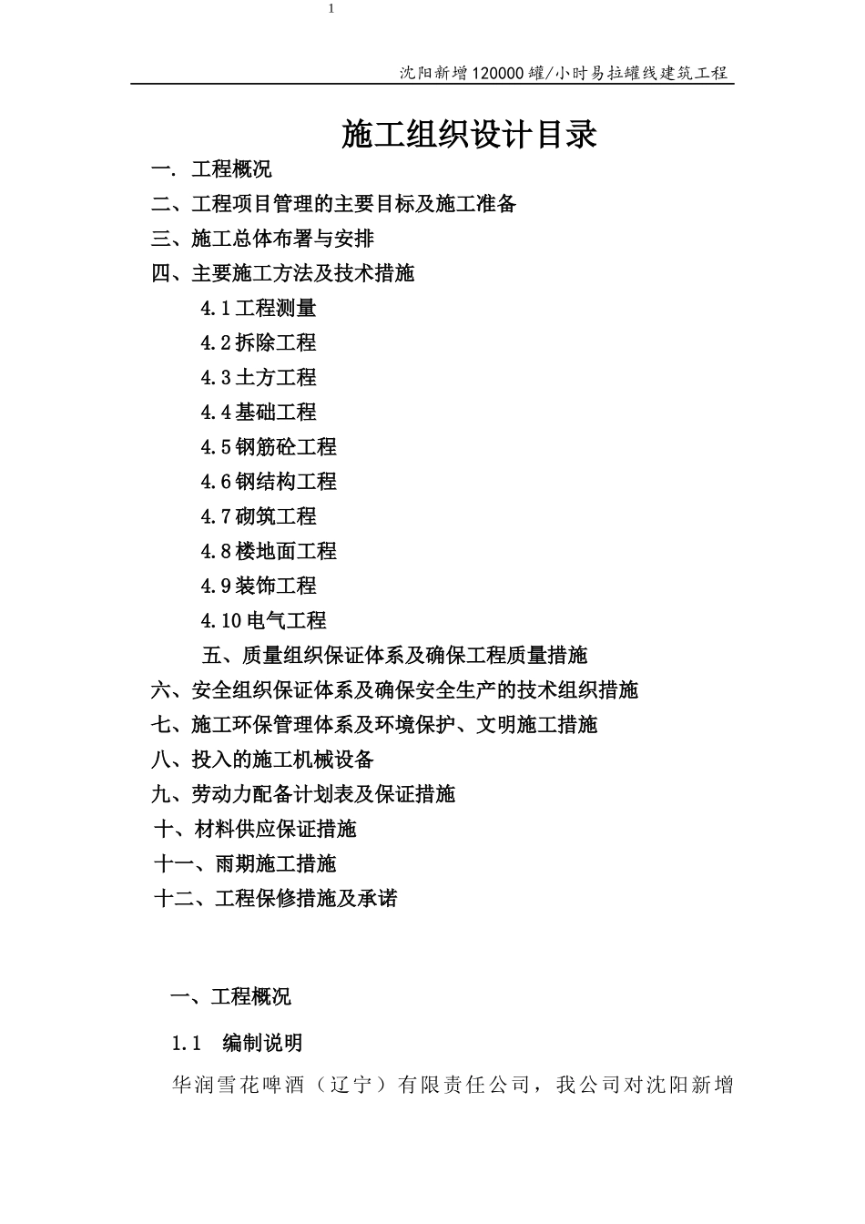 华润雪花啤酒(辽宁有限公司)(技术标)_第2页