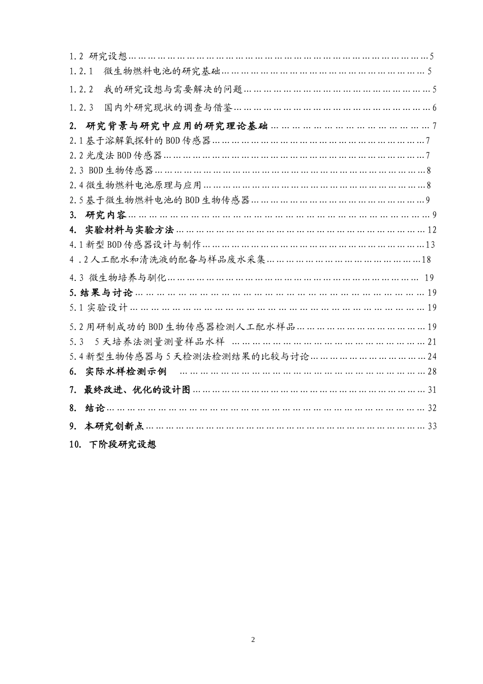 微生物燃料电池逆向探究_第2页