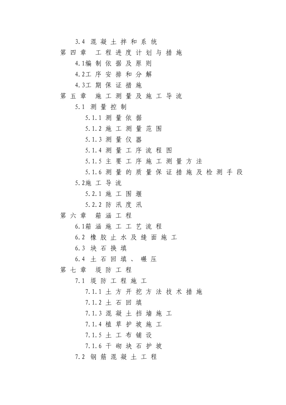 堤防工程施工组织设计(DOC216页)_第2页